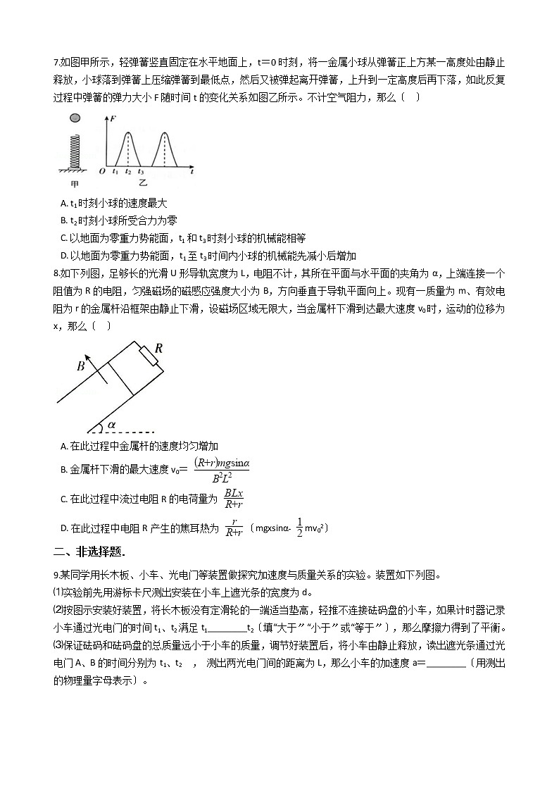 2021届宁夏石嘴山市高考物理二模试卷含答案03