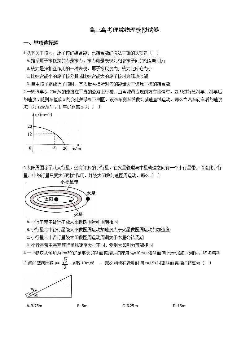 2021届山西省临汾市高三高考理综物理模拟试卷含答案第1页