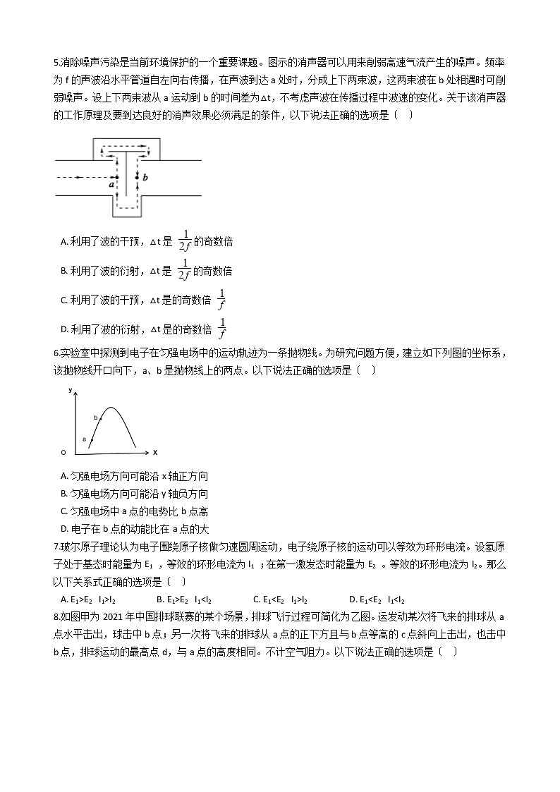 2021届江苏省盐城市、南京市高三下学期物理第一次模拟考试试卷含答案第2页