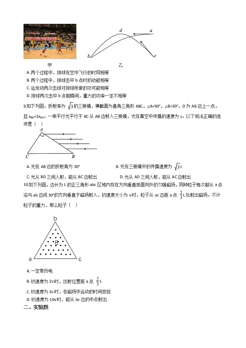 2021届江苏省盐城市、南京市高三下学期物理第一次模拟考试试卷含答案第3页