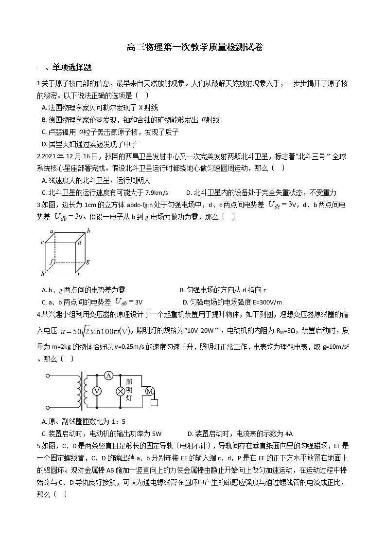 2021届福建省漳州市高三物理第一次教学质量检测试卷含答案第1页