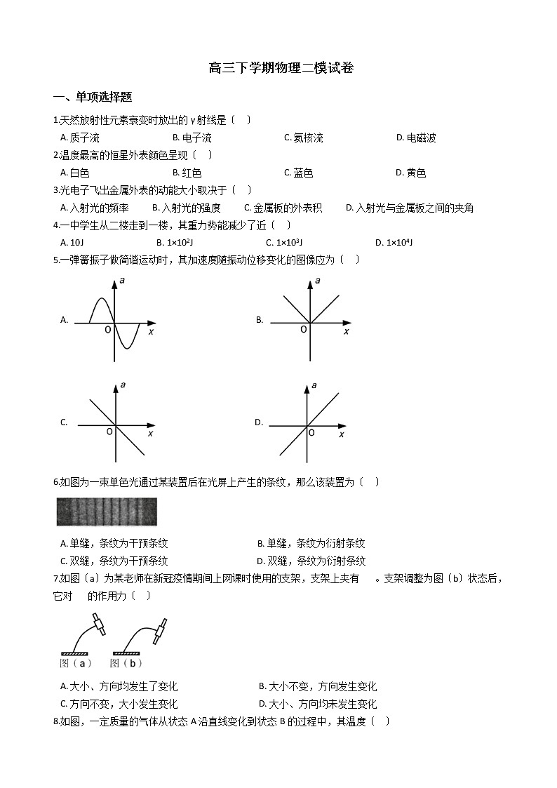 2021届上海市金山区高三下学期物理二模试卷含答案01