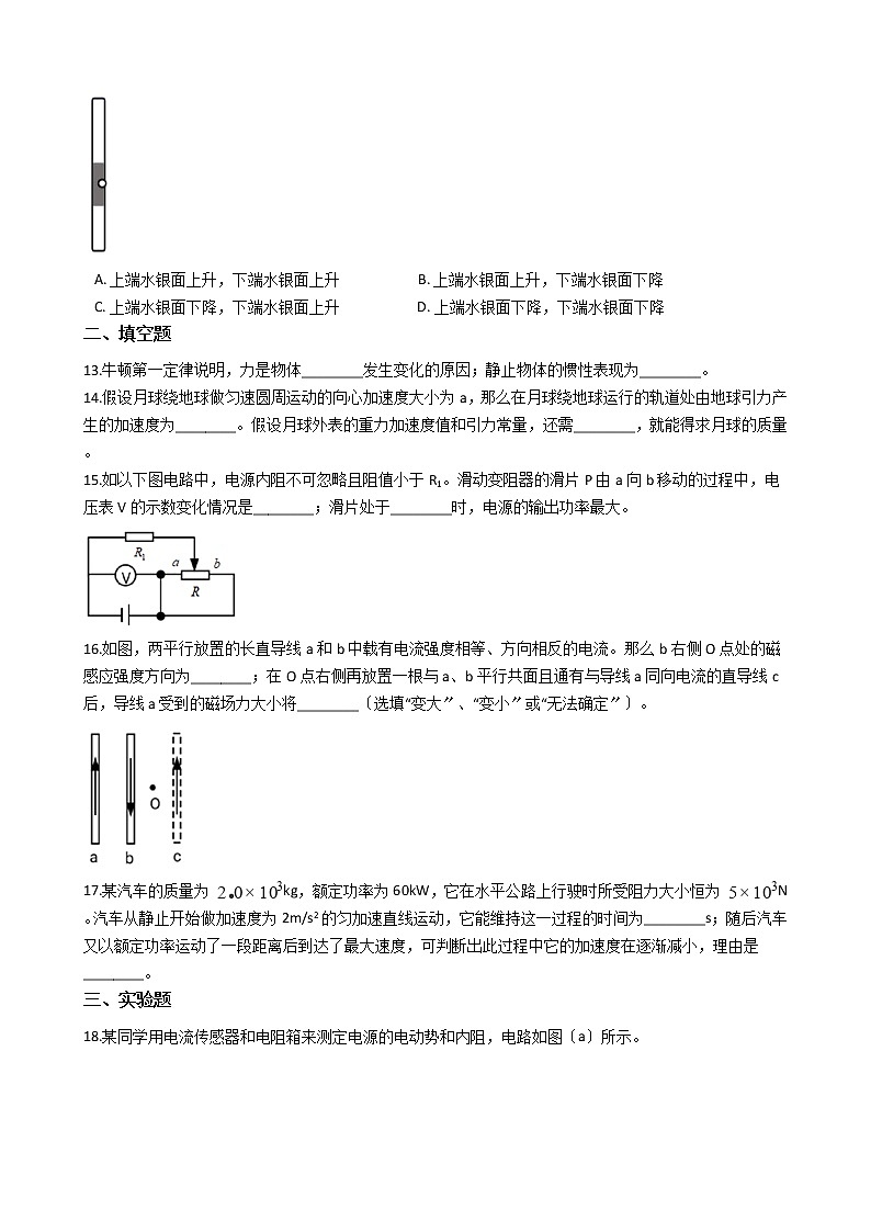 2021届上海市金山区高三下学期物理二模试卷含答案03