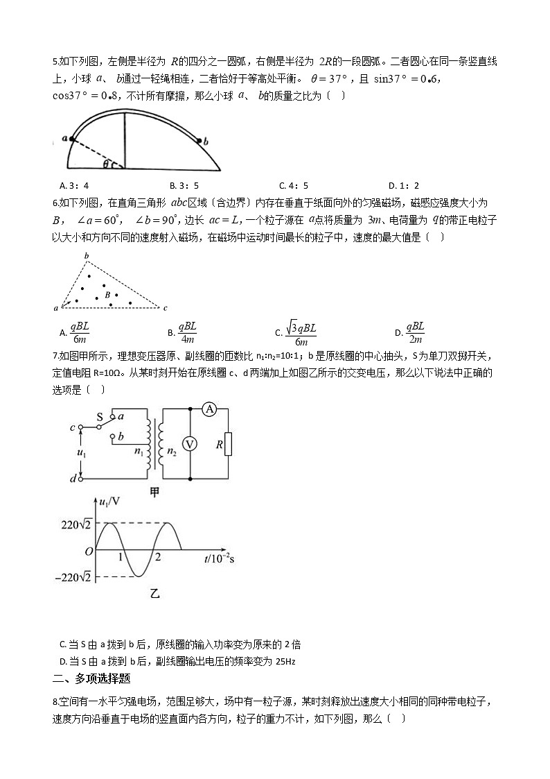 2021届辽宁省凌源市高三下学期物理3月尖子生抽测试卷含答案第2页