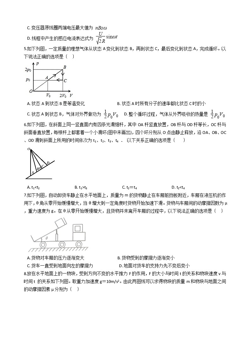 2021届山东省高三下学期物理新高考试卷含答案第2页
