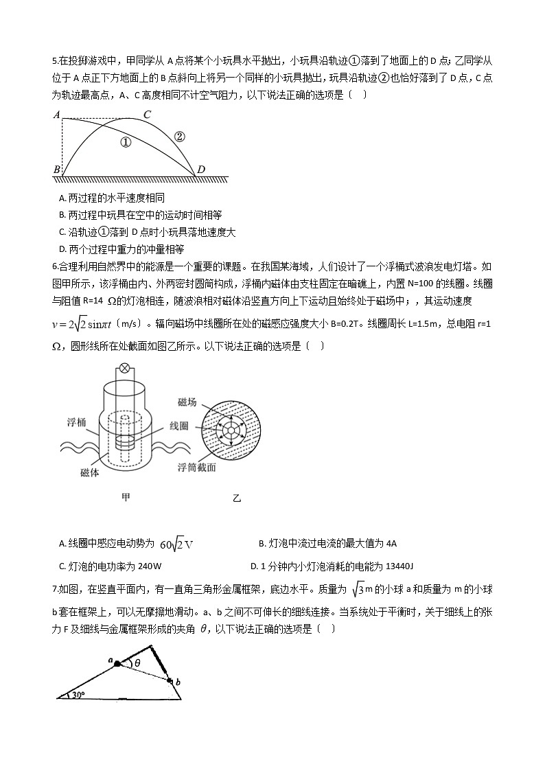 2021届山东省青岛市高三下学期物理3月统一质量检测试卷含答案第2页