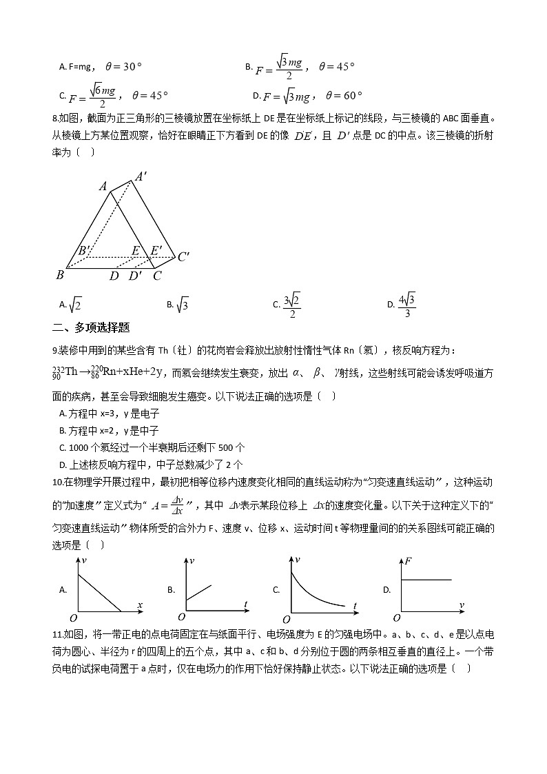 2021届山东省青岛市高三下学期物理3月统一质量检测试卷含答案第3页