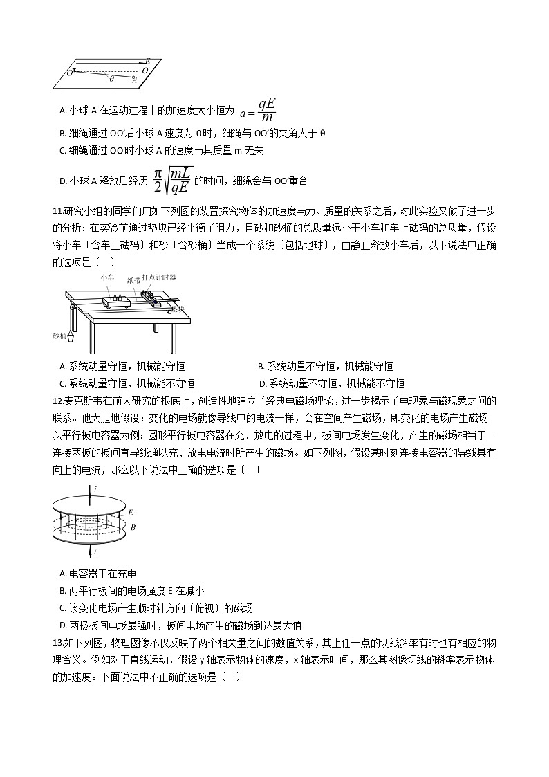 2021届北京市海淀区高三下学期物理阶段性测试一模试卷含答案03