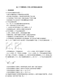 2021届广东省东莞市高三下学期物理3月线上教学摸底自测试卷含答案