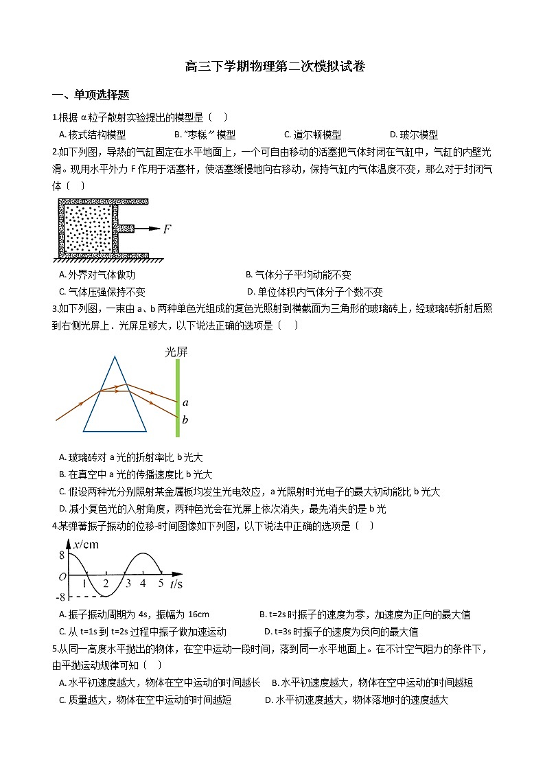 2021届北京市平谷区高三下学期物理第二次模拟试卷含答案第1页