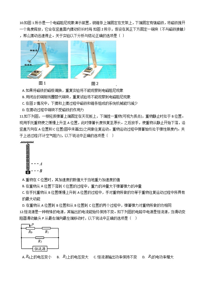 2021届北京市平谷区高三下学期物理第二次模拟试卷含答案第3页
