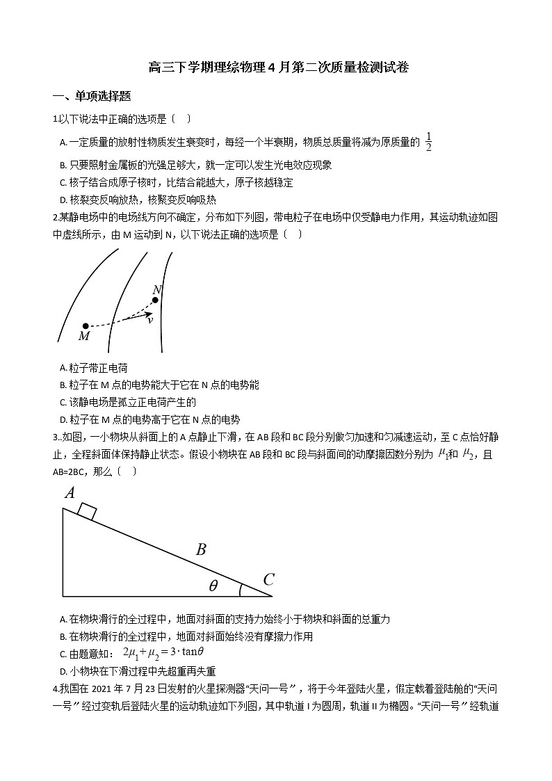 2021届安徽省黄山市高三下学期理综物理4月第二次质量检测试卷含答案第1页