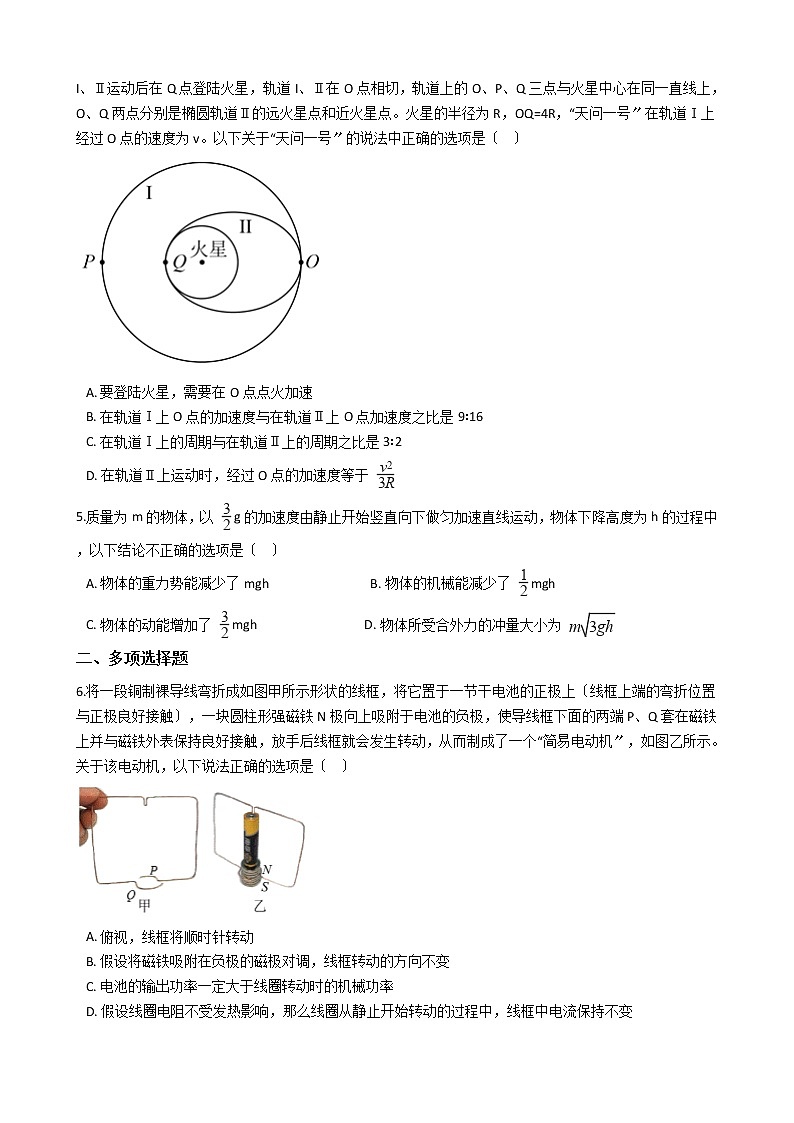 2021届安徽省黄山市高三下学期理综物理4月第二次质量检测试卷含答案第2页