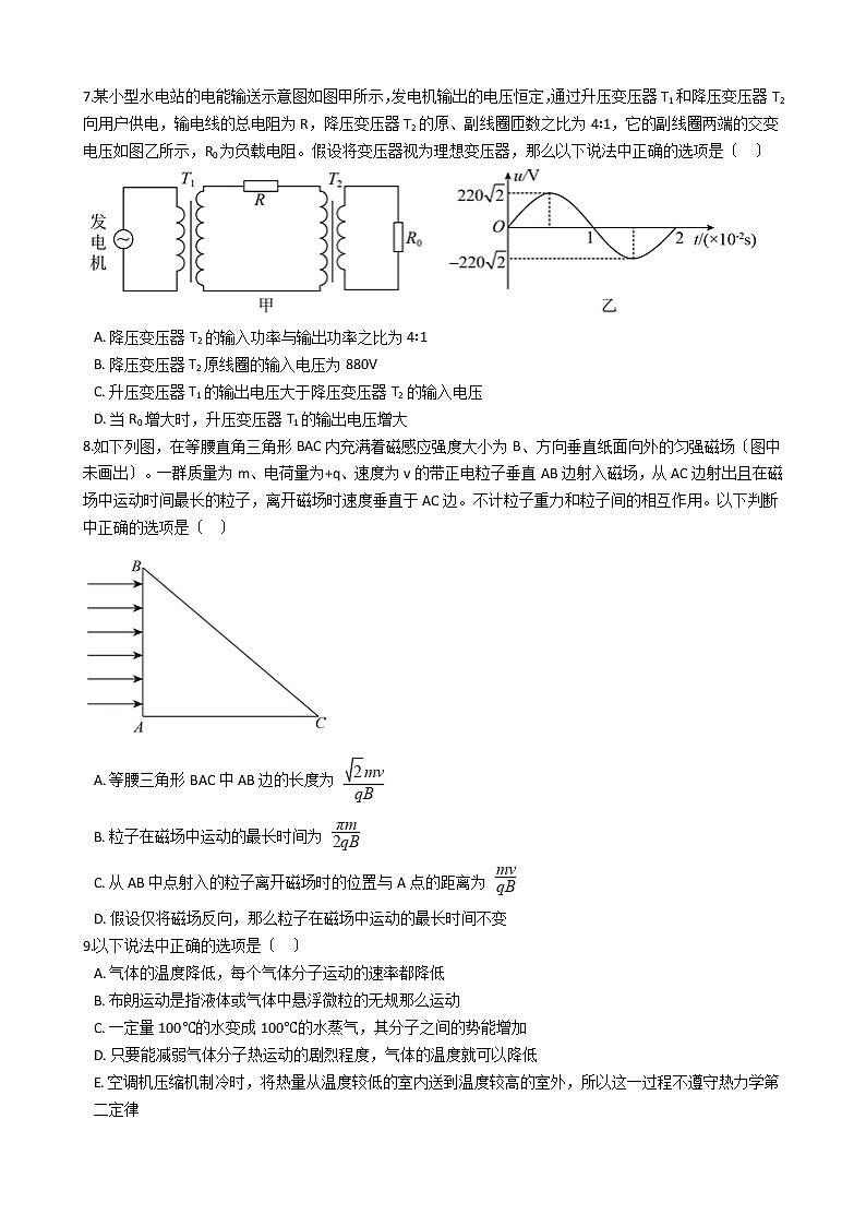 2021届安徽省黄山市高三下学期理综物理4月第二次质量检测试卷含答案第3页