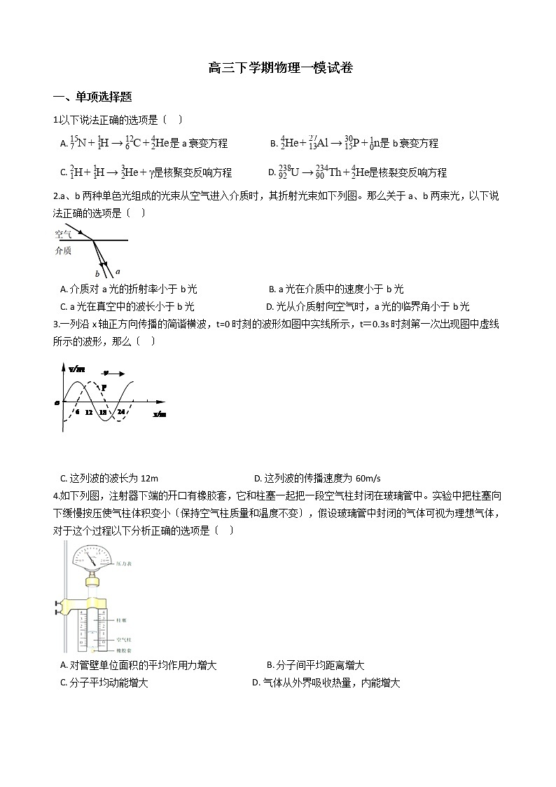 2021届北京市大兴区高三下学期物理一模试卷含答案第1页