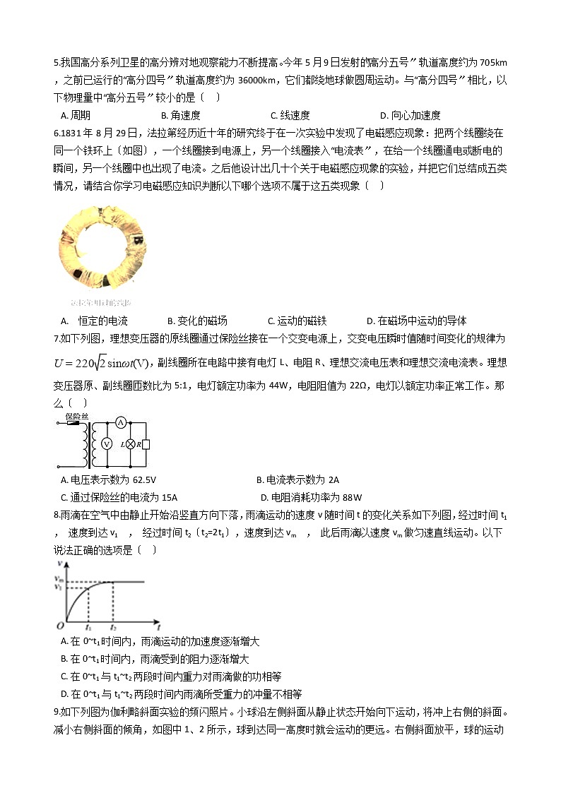 2021届北京市大兴区高三下学期物理一模试卷含答案第2页