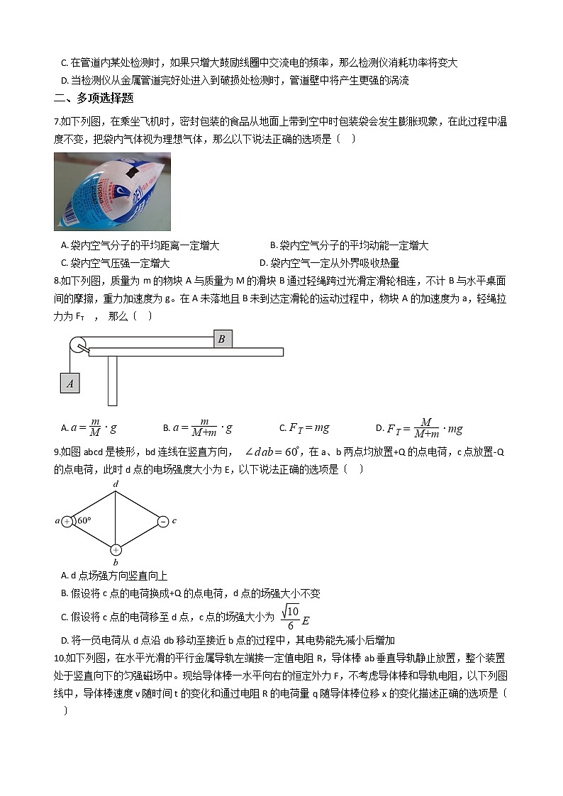 2021届广东省佛山市高三下学期物理摸底测试试卷含答案第3页