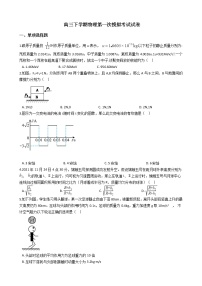 2021届海南省高三下学期物理第一次模拟考试试卷含答案