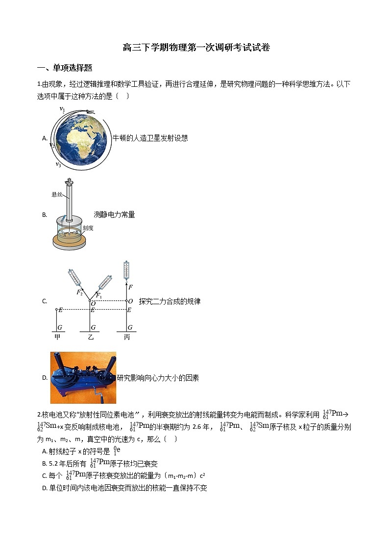 2021届广东省深圳市高三下学期物理第一次调研考试试卷含答案第1页