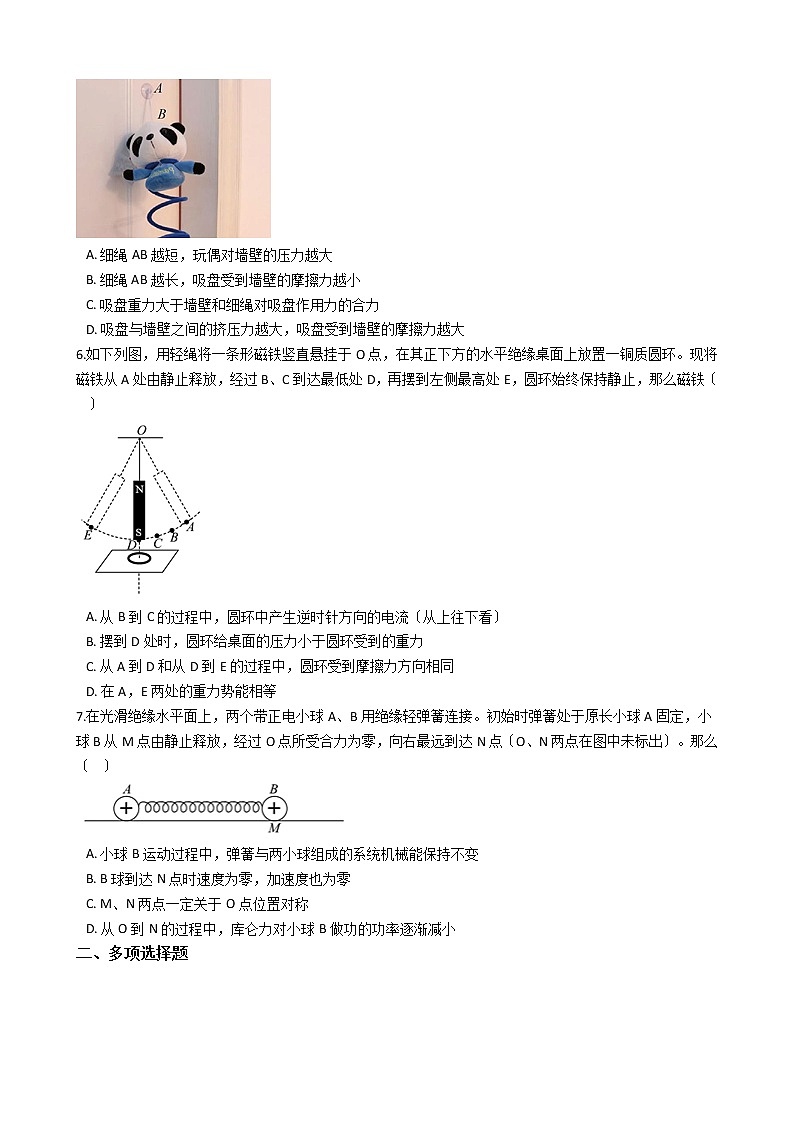 2021届广东省深圳市高三下学期物理第一次调研考试试卷含答案第3页