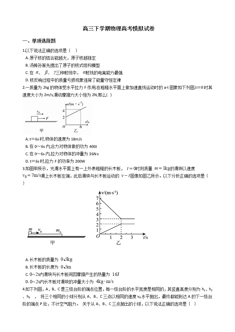 2021届安徽省八校高三下学期物理高考模拟试卷含答案第1页