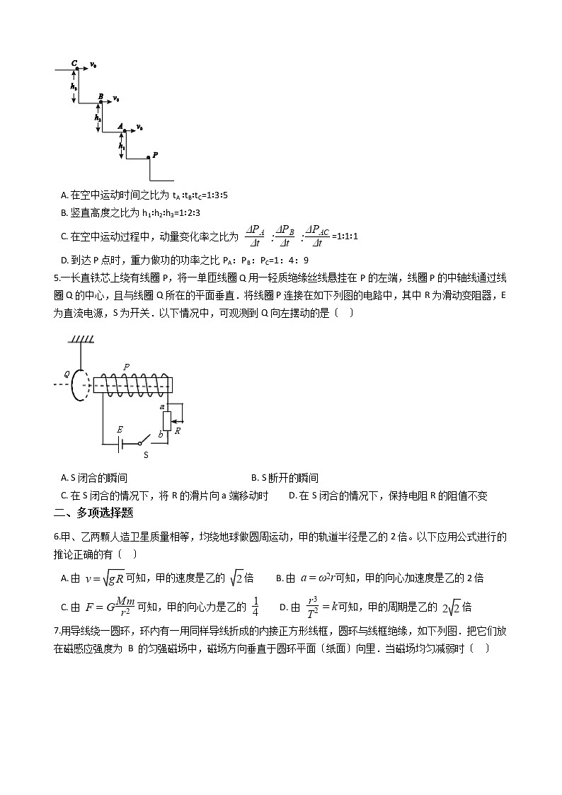 2021届安徽省八校高三下学期物理高考模拟试卷含答案第2页