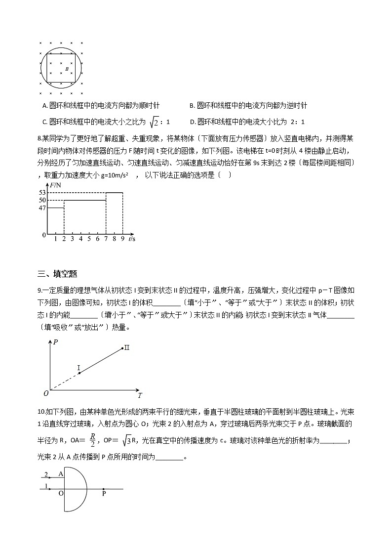 2021届安徽省八校高三下学期物理高考模拟试卷含答案第3页