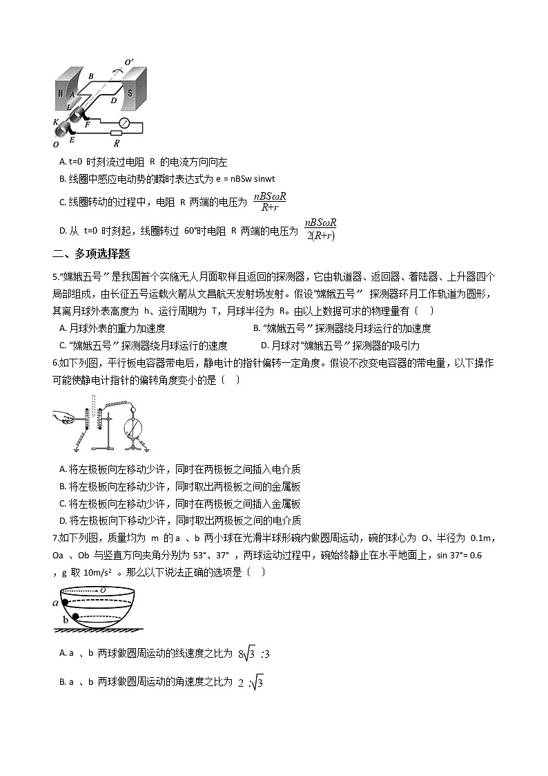 2021届安徽省合肥市高三下学期理综物理第二次教学质量检测试题 (1)含答案第2页