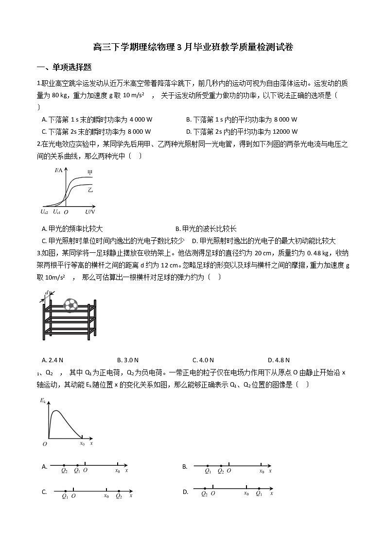 2021届福建省莆田市高三下学期理综物理3月毕业班教学质量检测试卷含答案01