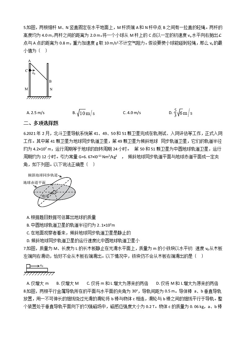 2021届福建省莆田市高三下学期理综物理3月毕业班教学质量检测试卷含答案02