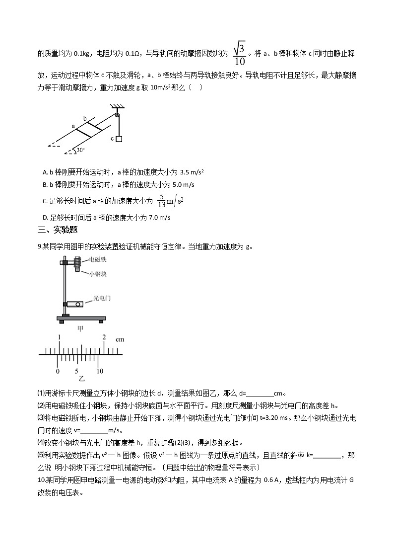 2021届福建省莆田市高三下学期理综物理3月毕业班教学质量检测试卷含答案03