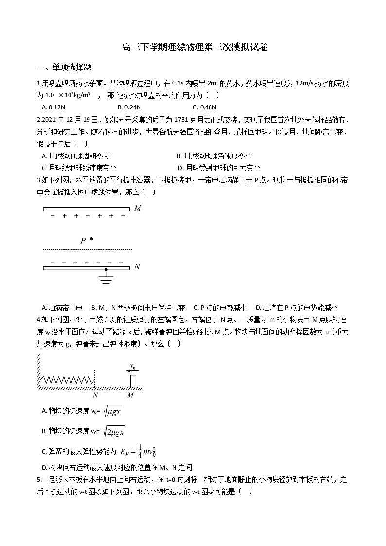 2021届安徽省宿州市高三下学期理综物理第三次模拟试卷含答案01