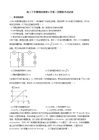 2021届安徽省淮南市高三下学期理综物理4月第二次模拟考试试卷含答案