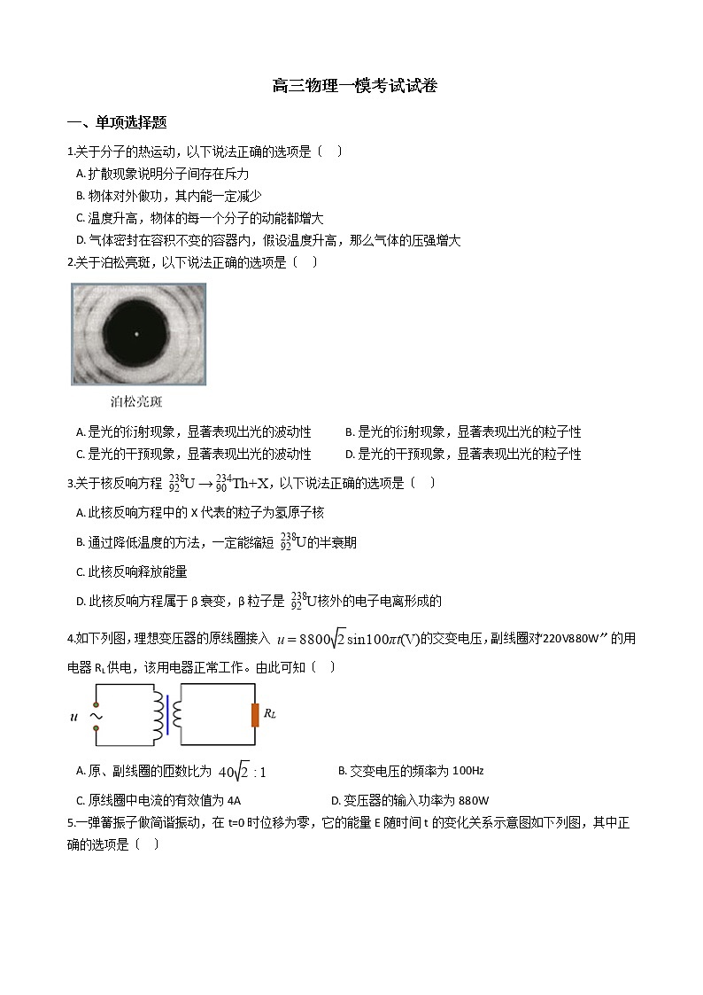 2021届北京市通州区高三物理一模考试试卷含答案第1页