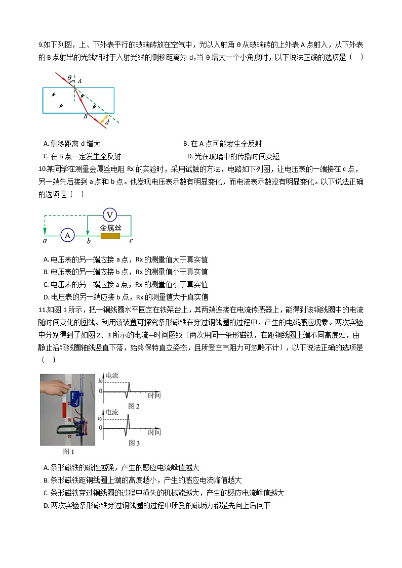 2021届北京市通州区高三物理一模考试试卷含答案第3页