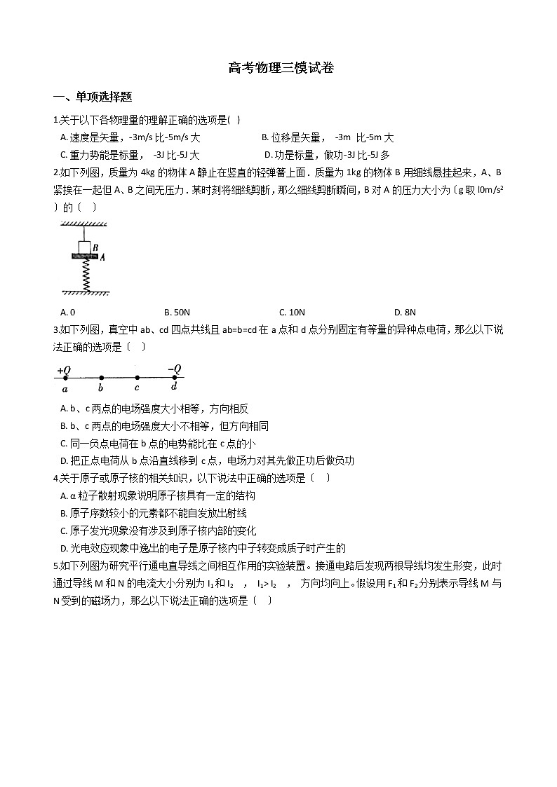 2021届海南省高考物理三模试卷含答案第1页