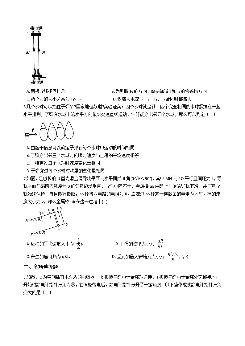 2021届海南省高考物理三模试卷含答案第2页
