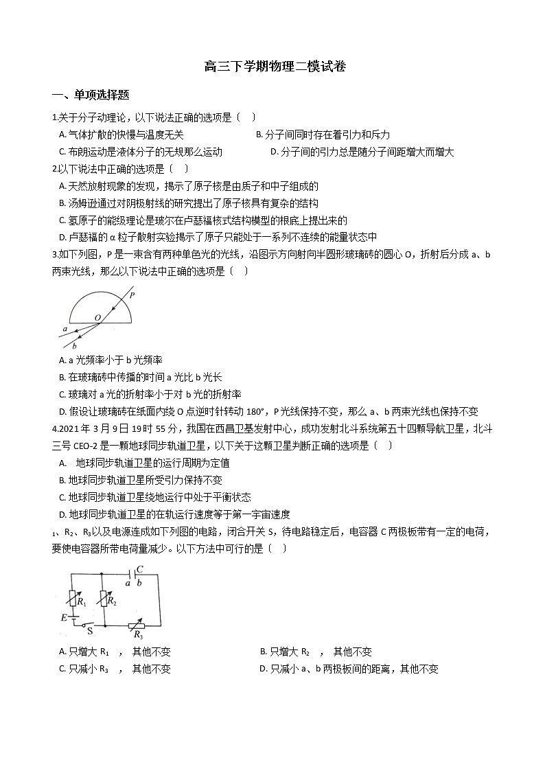 2021届北京市顺义区高三下学期物理二模试卷含答案01