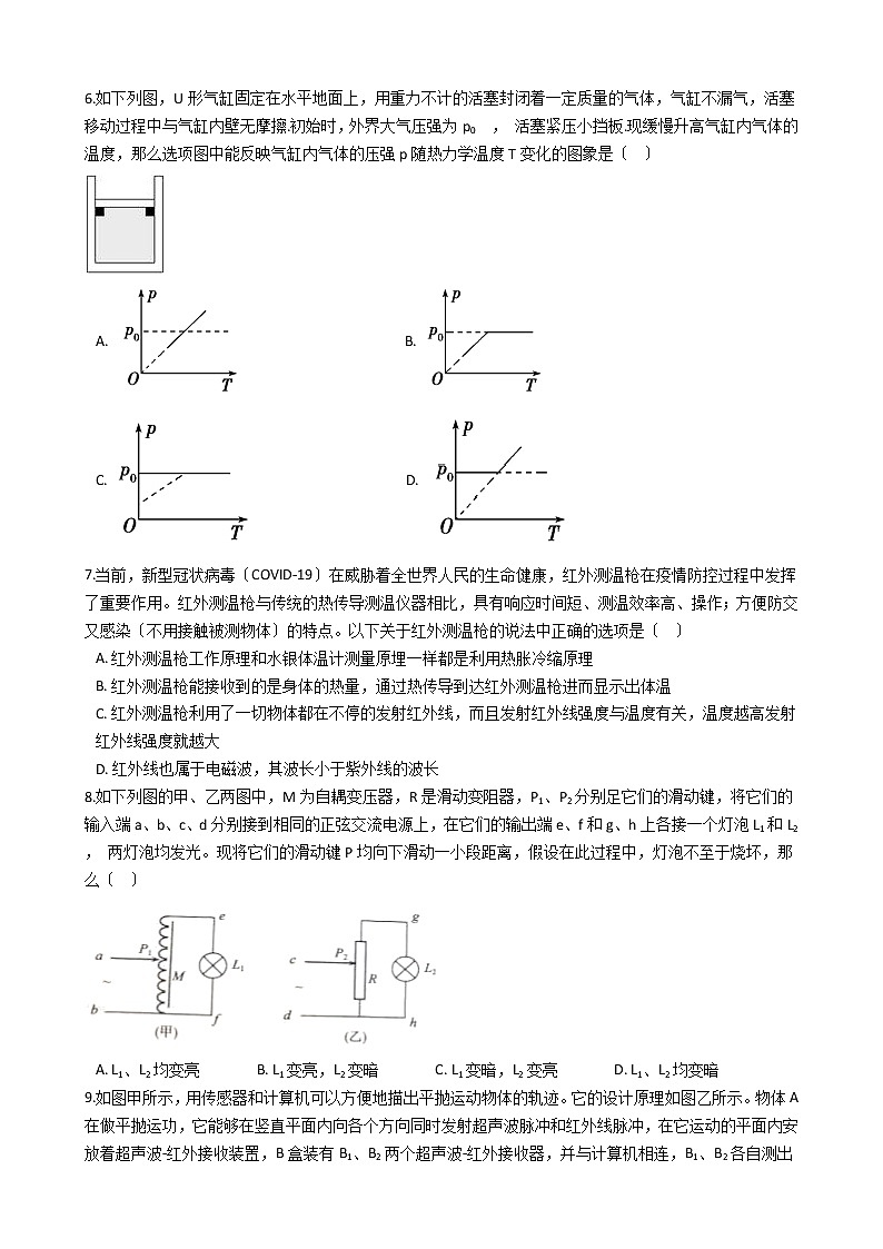 2021届北京市顺义区高三下学期物理二模试卷含答案02
