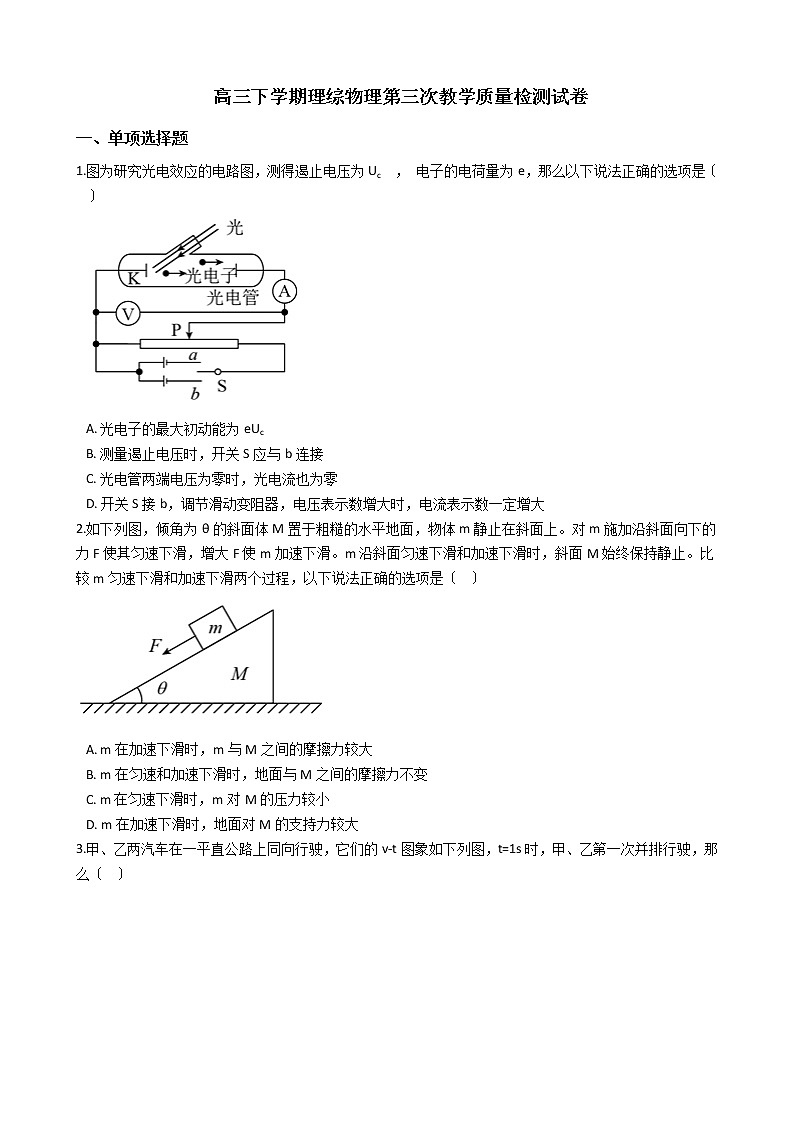 2021届安徽省蚌埠市高三下学期理综物理第三次教学质量检测试卷含答案01