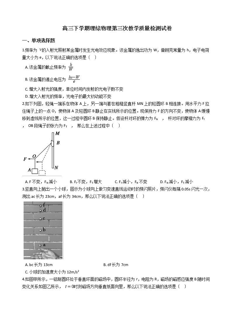2021届安徽省蚌埠市高三下学期理综物理第三次教学质量检测试题含答案01