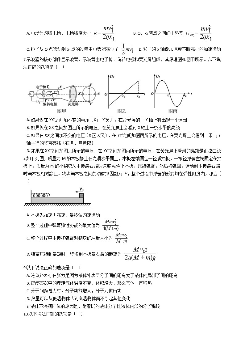 2021届安徽省蚌埠市高三下学期理综物理第三次教学质量检测试题含答案03