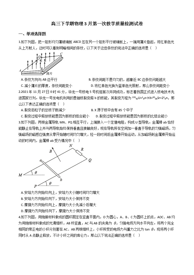 2021届福建省龙岩市高三下学期物理3月第一次教学质量检测试卷含答案01