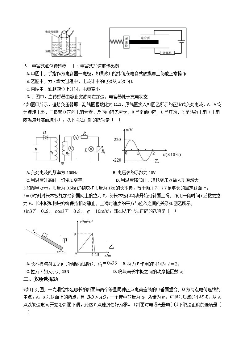 2021届广东省深圳巿高三上学期物理一模试卷含答案第2页