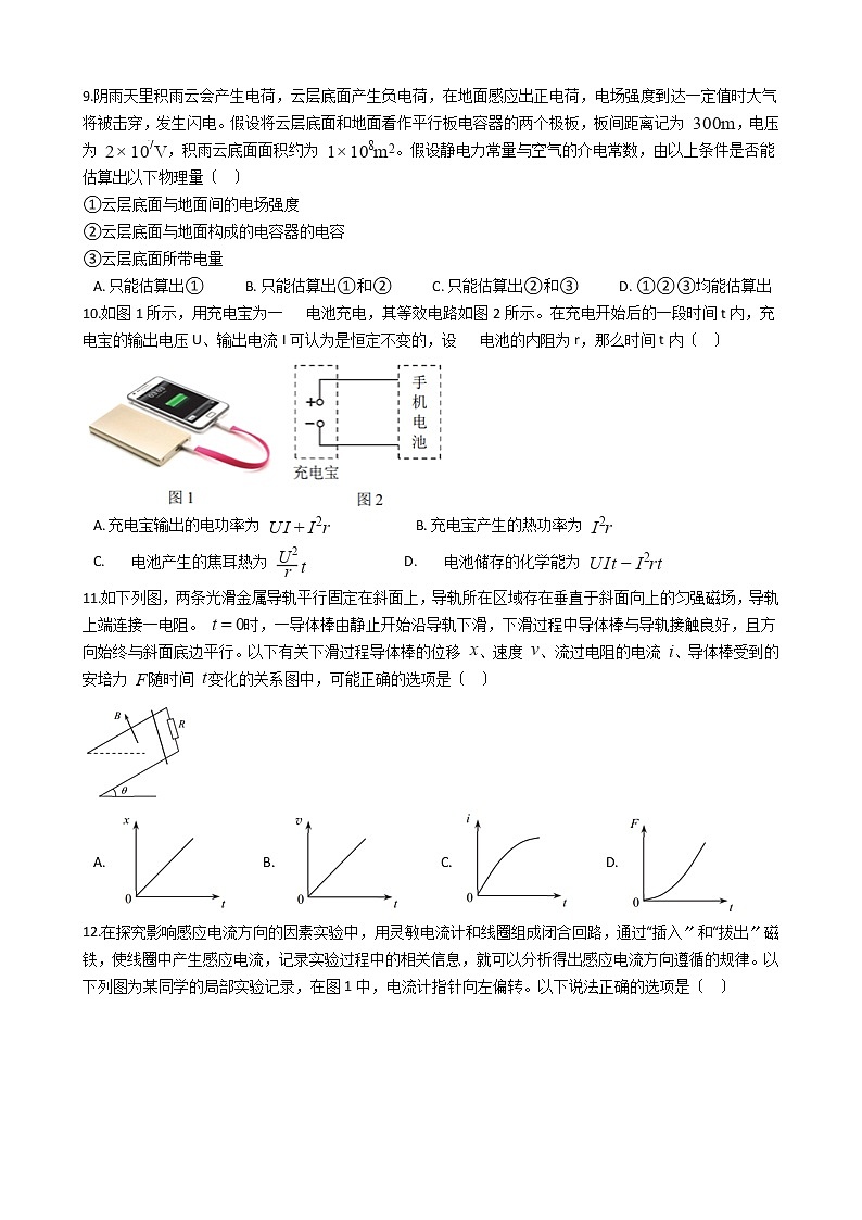 2021届北京市西城区高三物理一模考试试卷含答案第3页