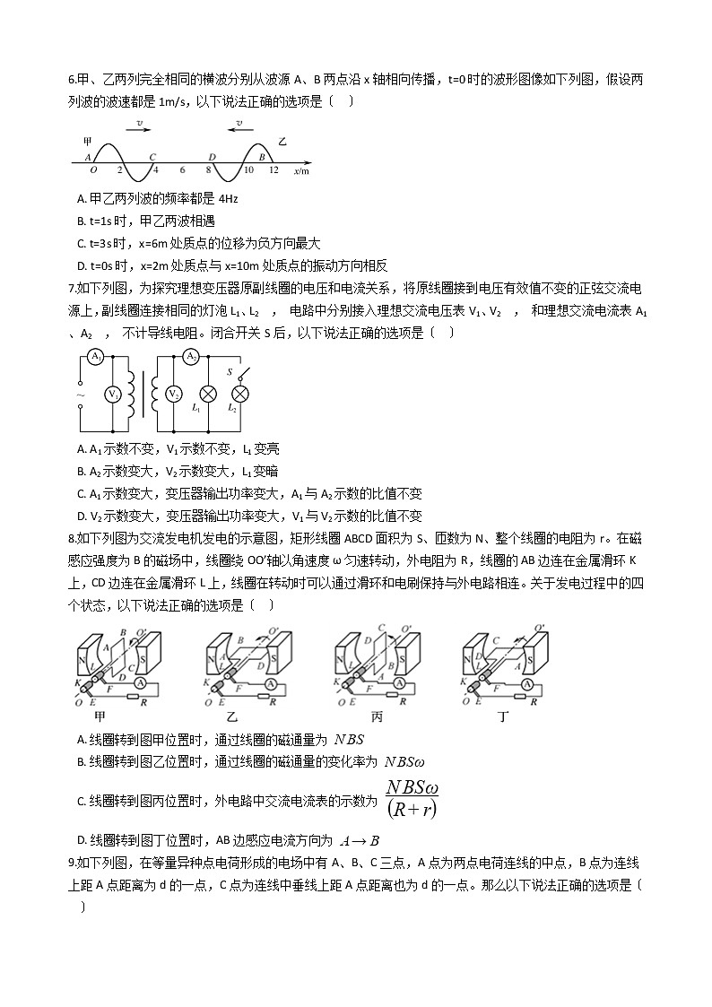 2021届北京市密云区高三下学期物理第一次阶段性测试试卷含答案第2页
