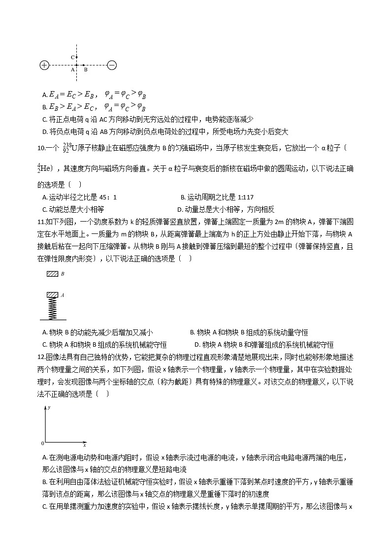 2021届北京市密云区高三下学期物理第一次阶段性测试试卷含答案第3页