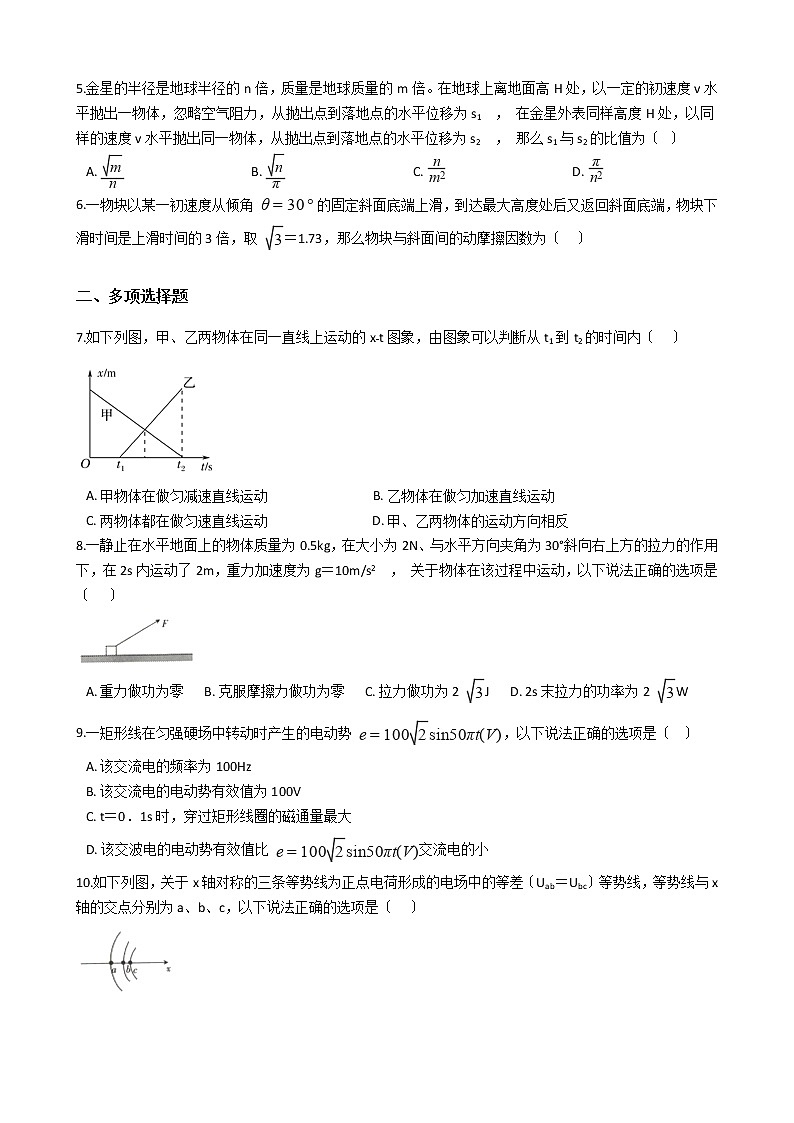 2021届海南省海口市高三物理一模试卷含答案02