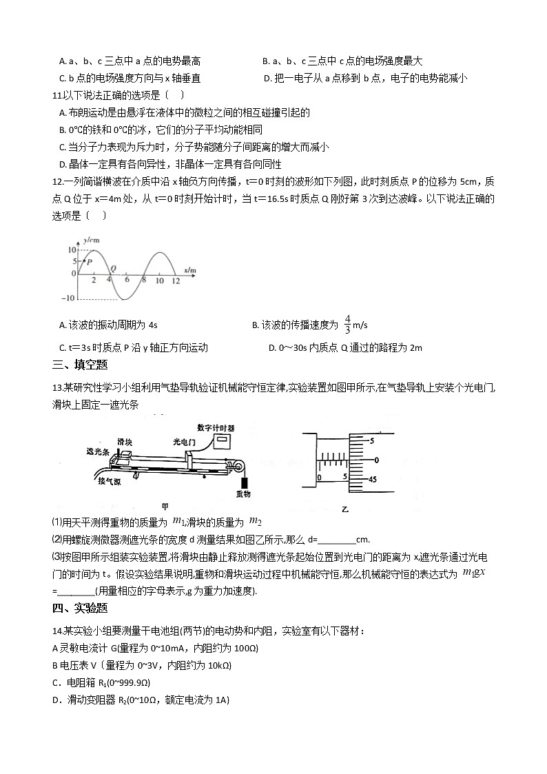 2021届海南省海口市高三物理一模试卷含答案03