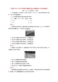 广东省2019_2020学年高中物理学业水平测试冲A学考仿真卷2